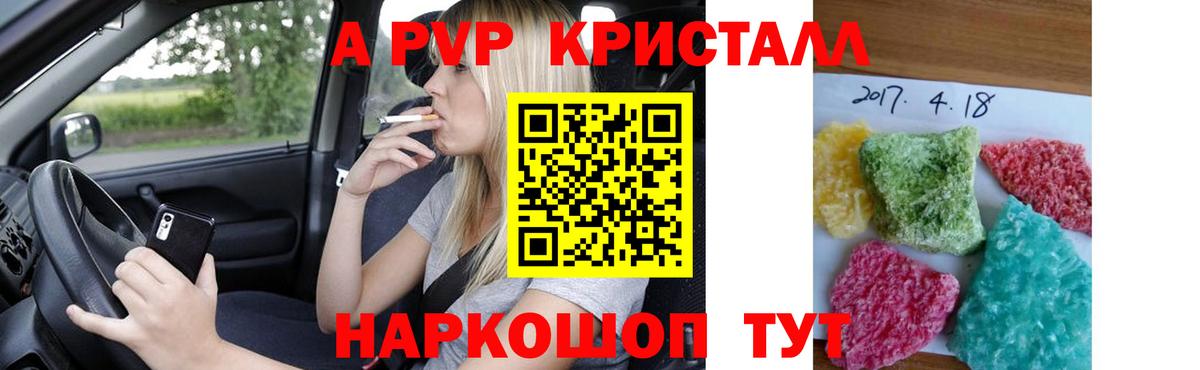 Павлово  Alpha PVP  Альфа ПВП Crystall  Вход с VPN  А ПВП Соль 