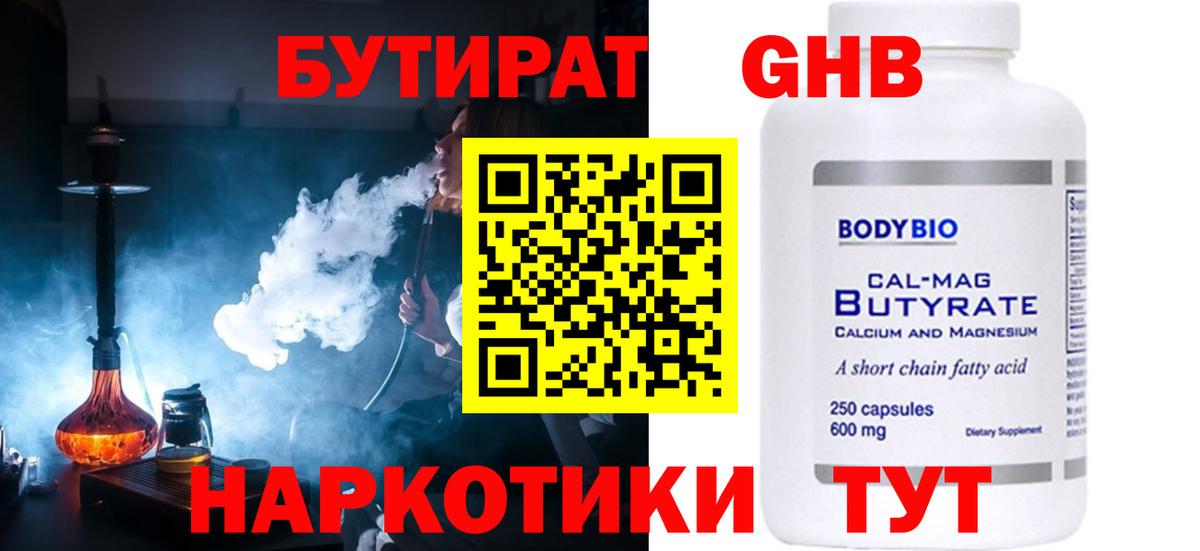 БУТИРАТ буратино Павлово