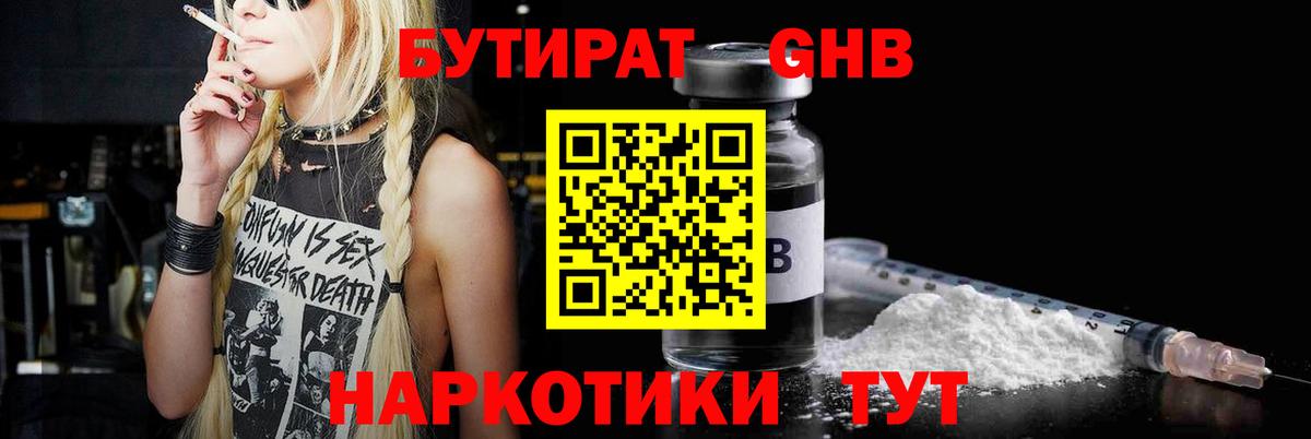 БУТИРАТ 1.4BDO  Вход с VPN  БУТИРАТ  Павлово 