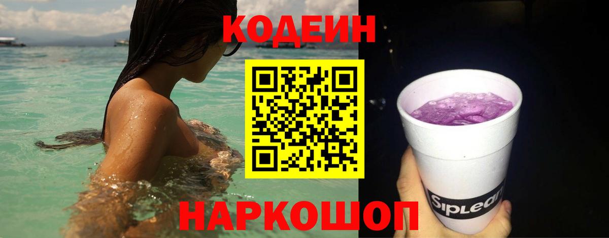 Кодеиновый сироп Lean напиток Lean (лин)  Вход с VPN  Кодеиновый сироп Lean Purple Drank  Павлово 