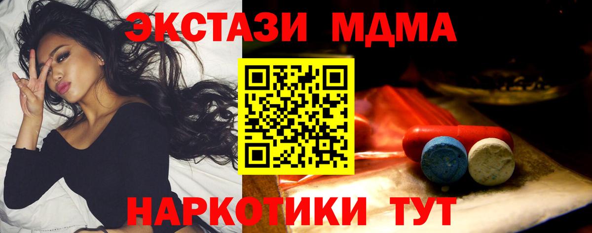 Экстази MDMA Павлово
