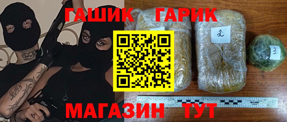 ГАШ ice o lator Павлово