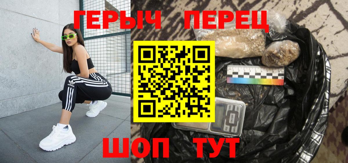 Героин хмурый  Вход с VPN  Павлово 