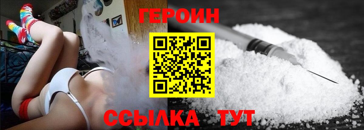 ГЕРОИН хмурый Павлово