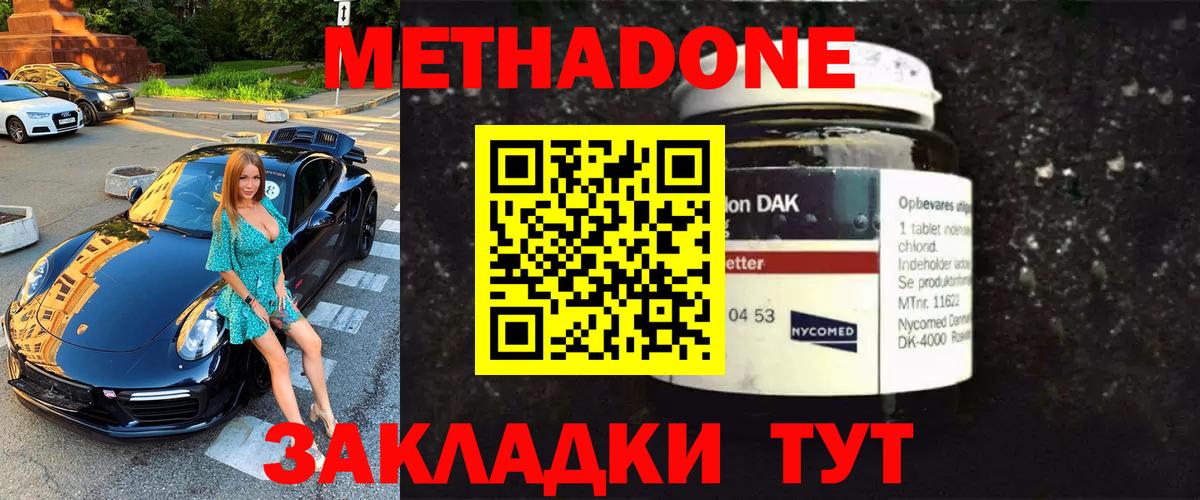 Павлово  МЕТАДОН кристалл  Вход с VPN 